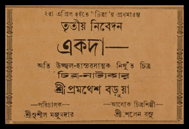 একদা