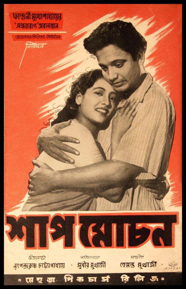 শাপমোচন