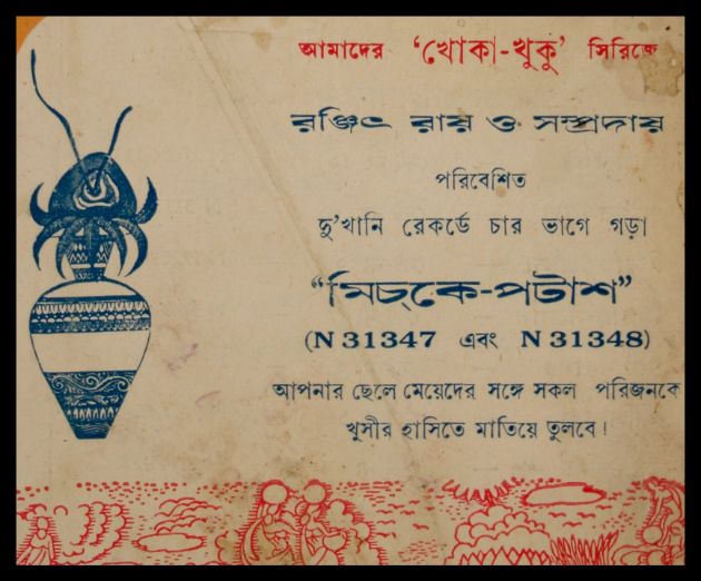মিচকে-পটাশ (কার্টুন)