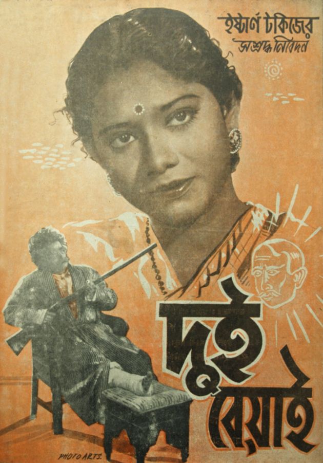 দুই বেয়াই