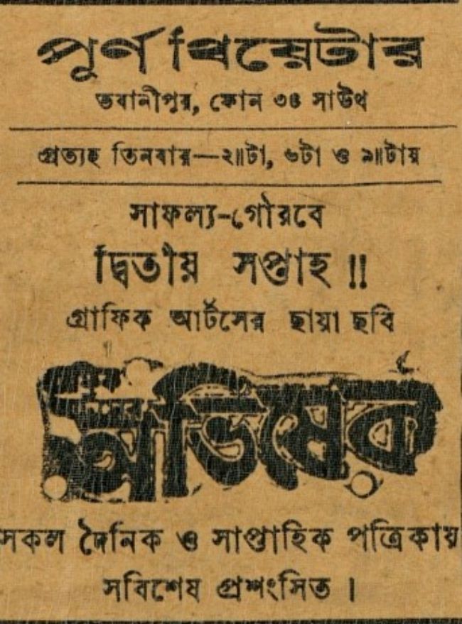 অভিষেক