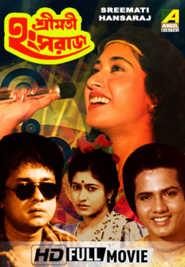 শ্রীমতী হংসরাজ
