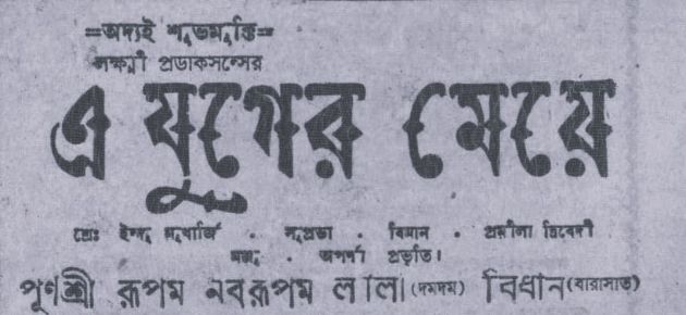 এ-যুগের মেয়ে