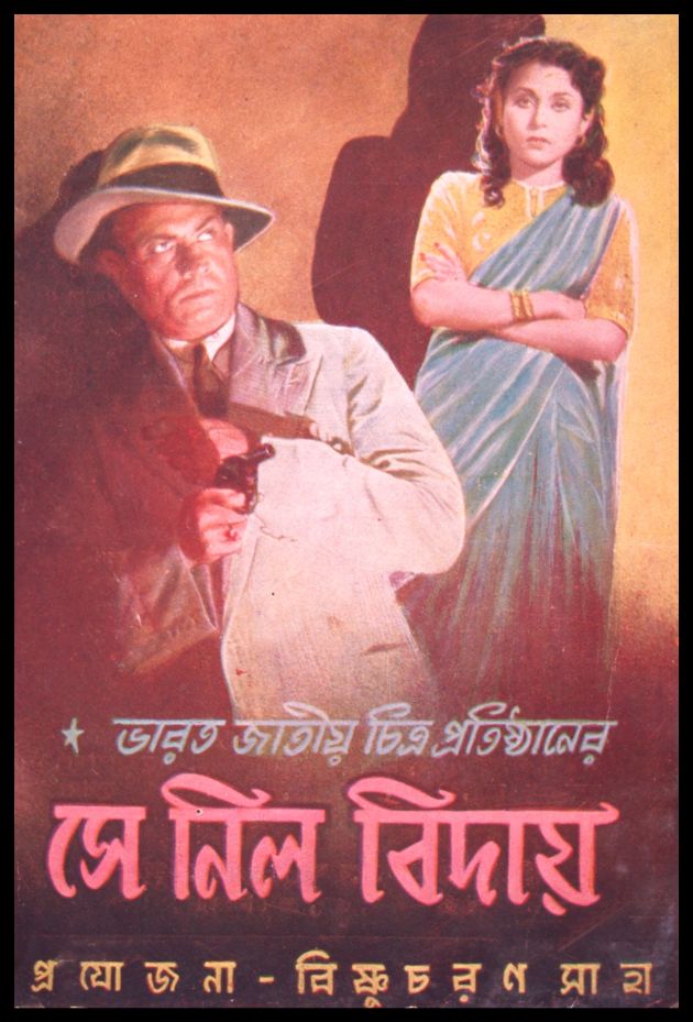 সে নিল বিদায়