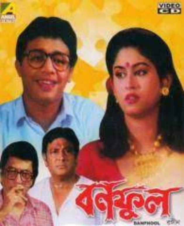বনফুল