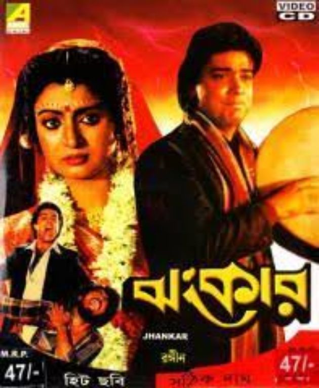 ঝংকার