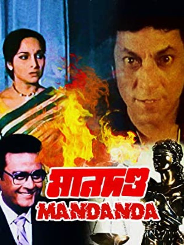 মানদণ্ড