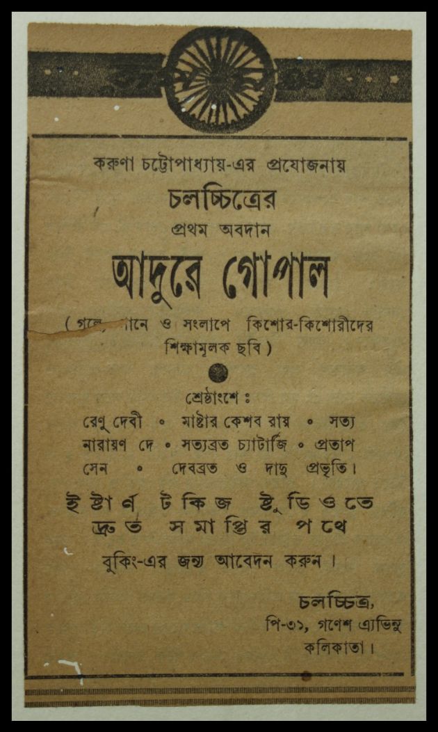 আদুরে গোপাল (ছোট)