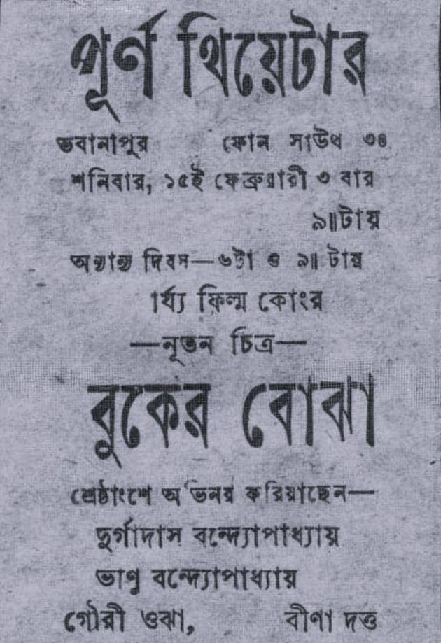 বুকের বোঝা