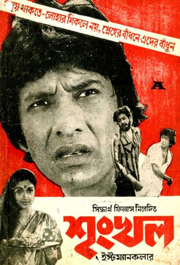 শৃংখল