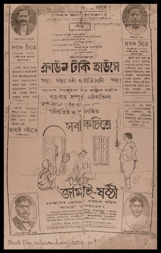 জামাই-ষষ্ঠী (ছোট) 