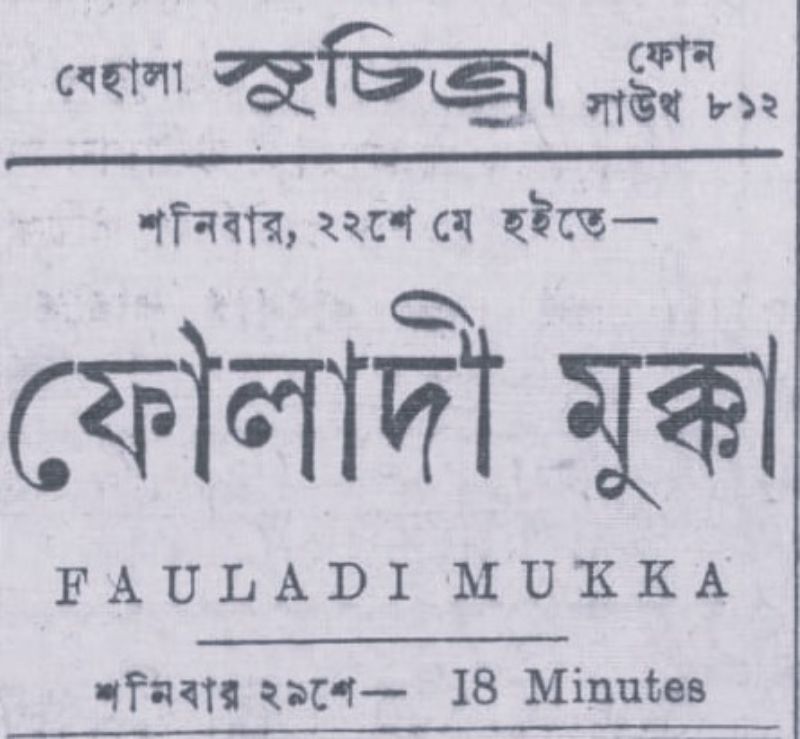 সুচিত্রা
