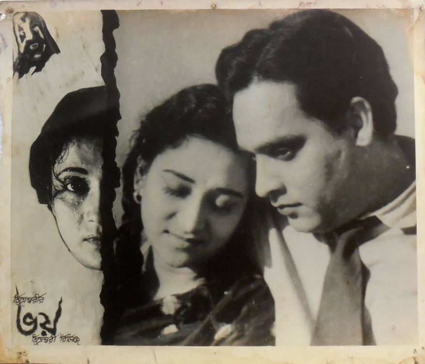 ভয় - ১৯৬০