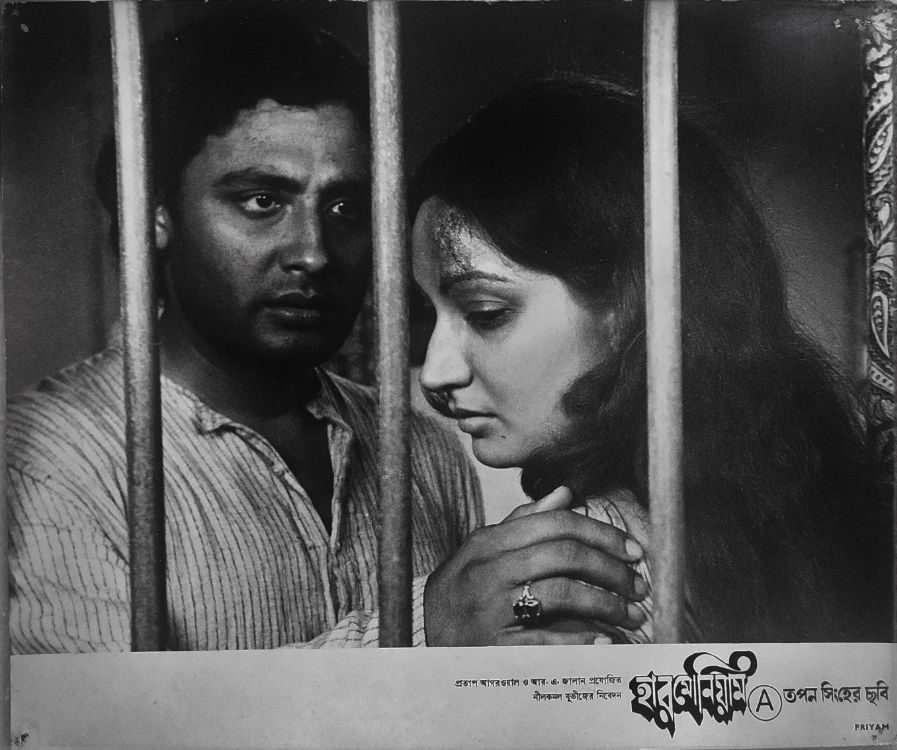 হারমোনিয়াম - ১৯৭৬