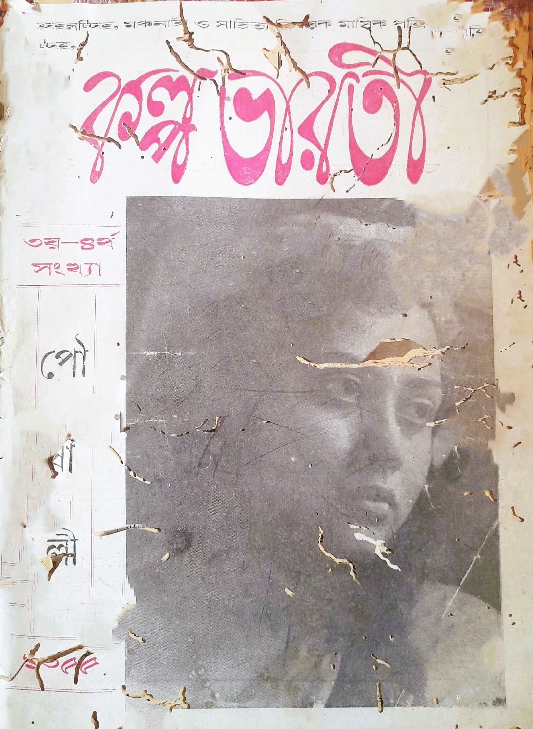 কল্পভারতী