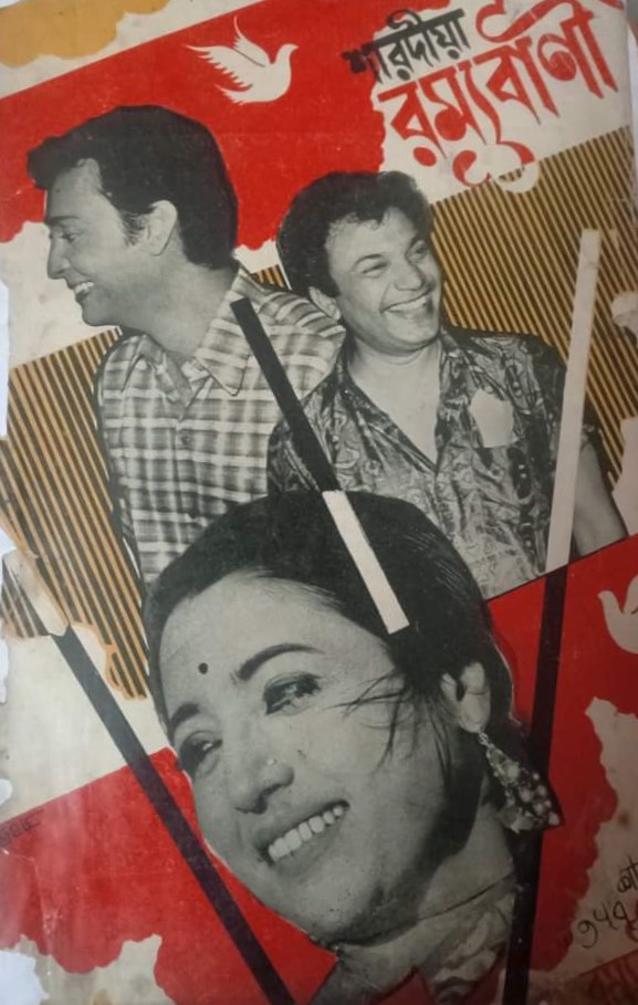 রম্যবাণী
