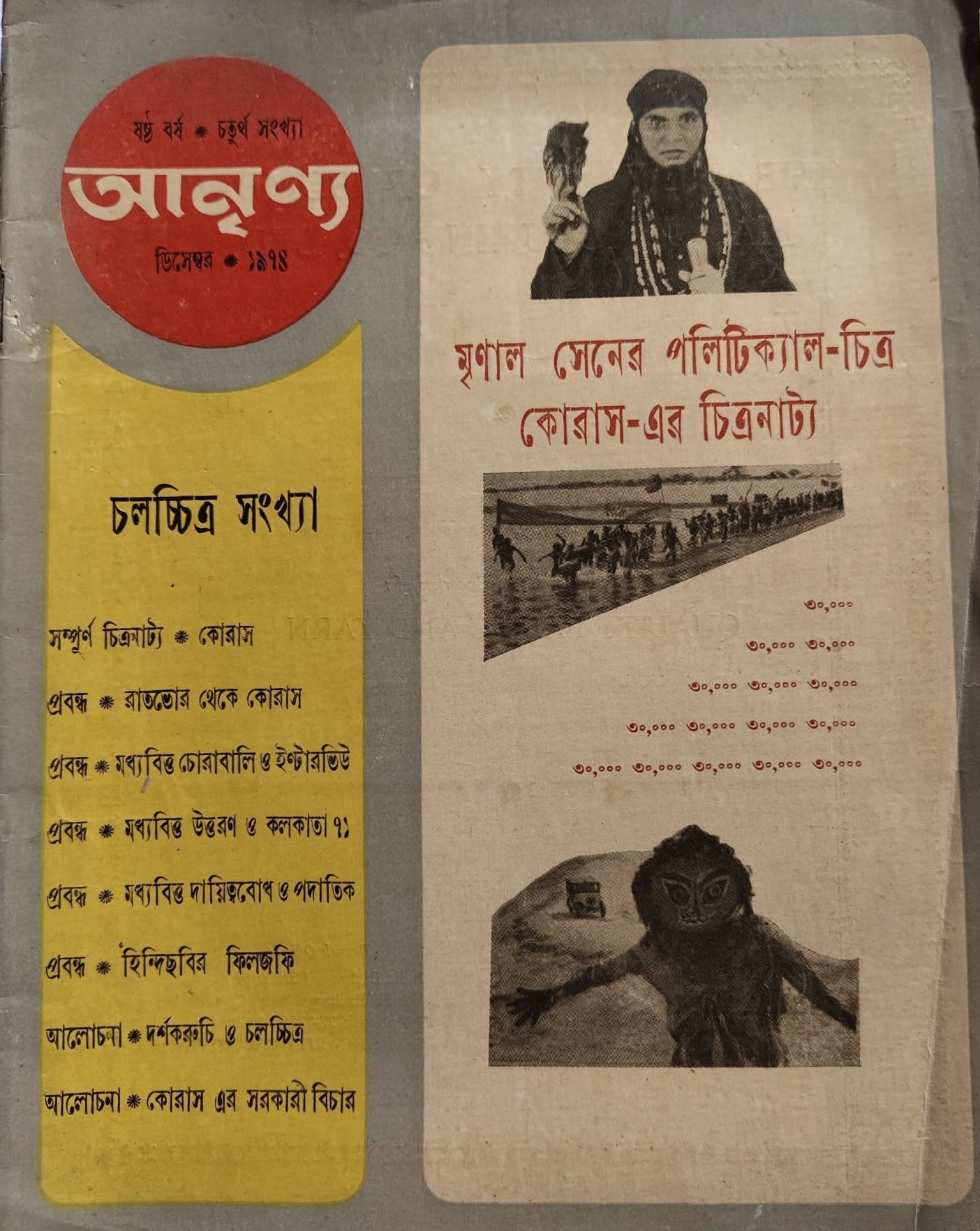 আনৃণ্য