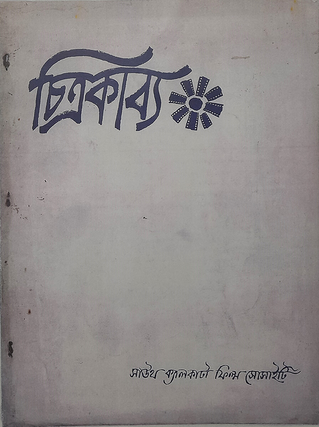 চিত্রকাব্য 