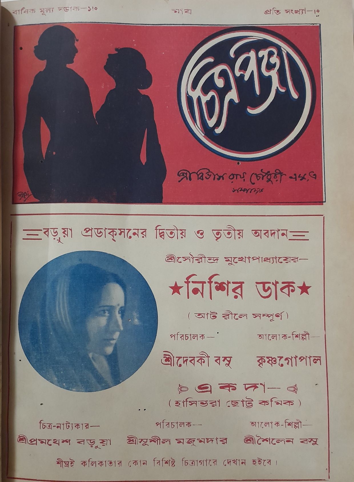 চিত্রপঞ্জী