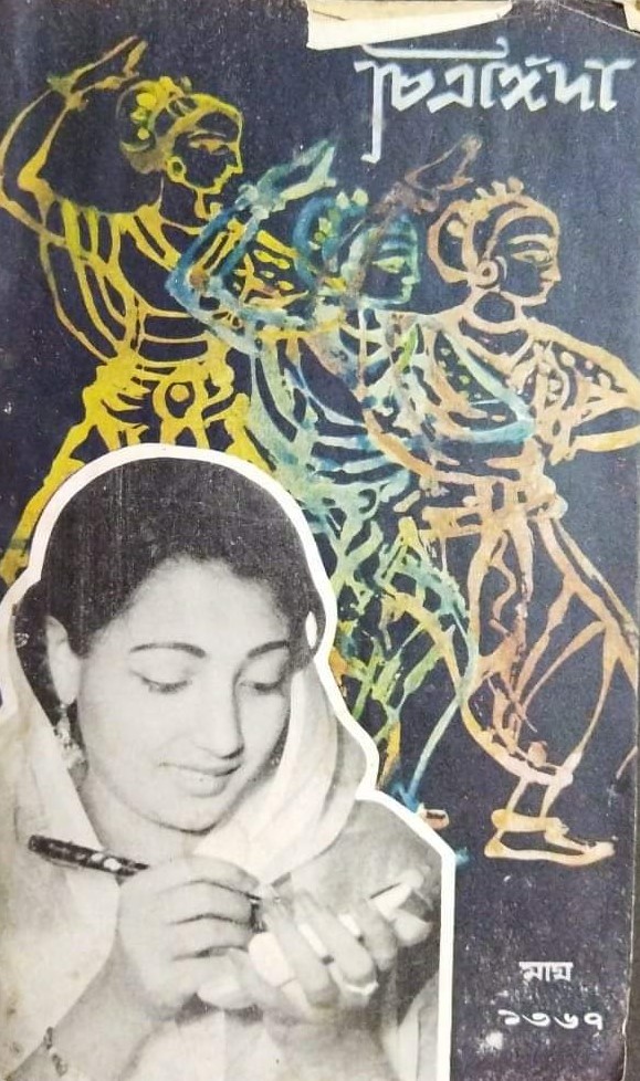 চিত্রাঙ্গদা