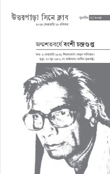 উত্তরপাড়া সিনে ক্লাব বুলেটিন