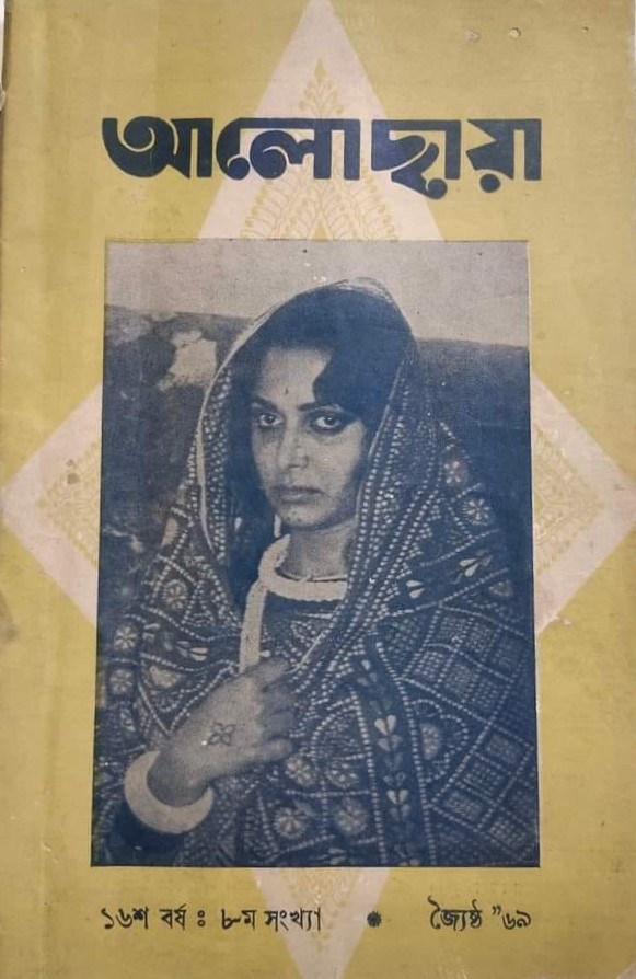 আলোছায়া