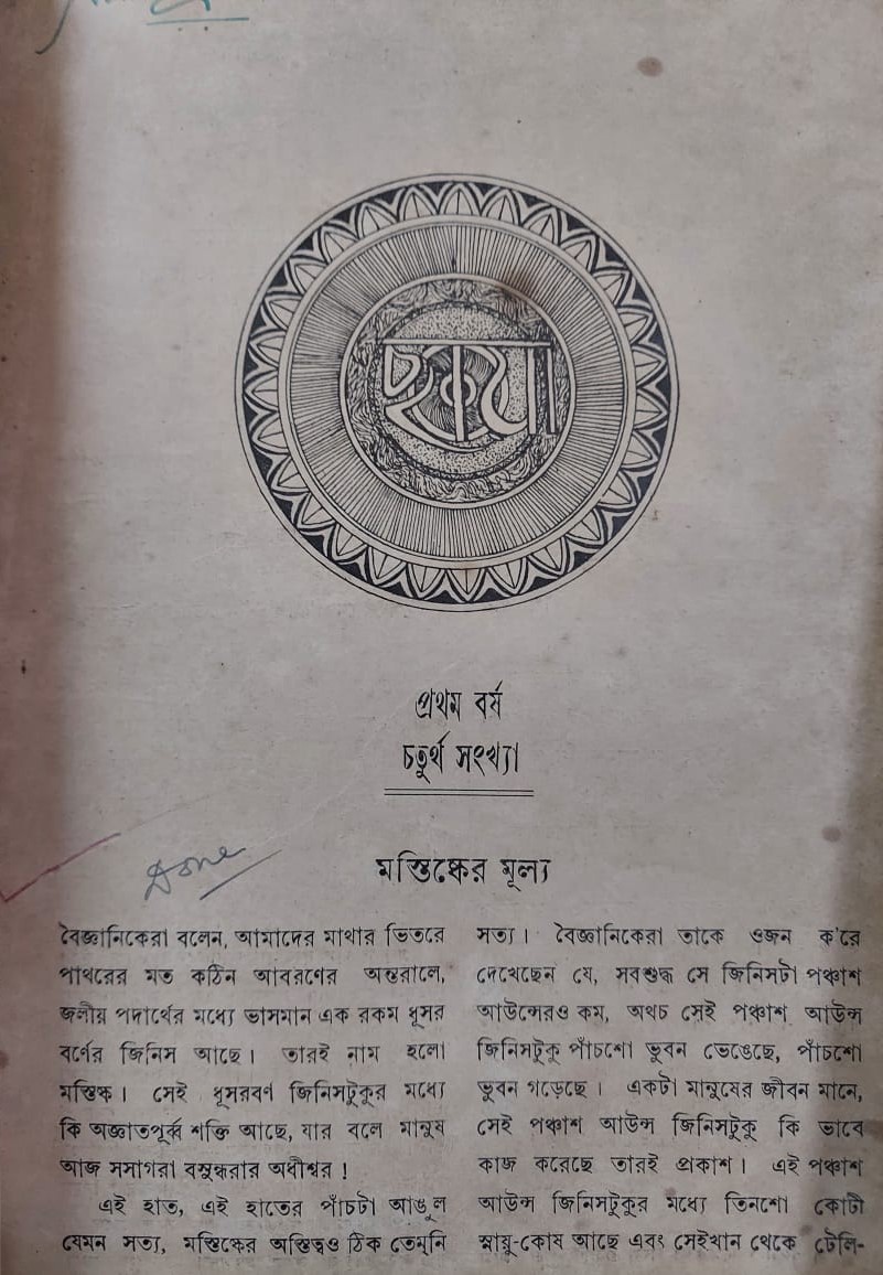 ছায়া