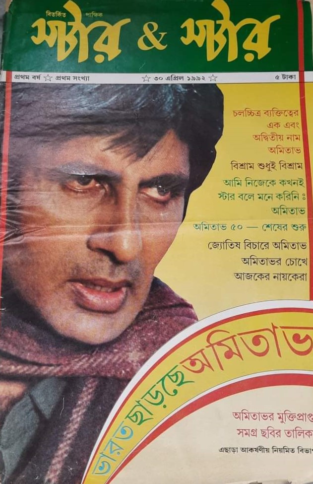 স্টার অ্যান্ড স্টার