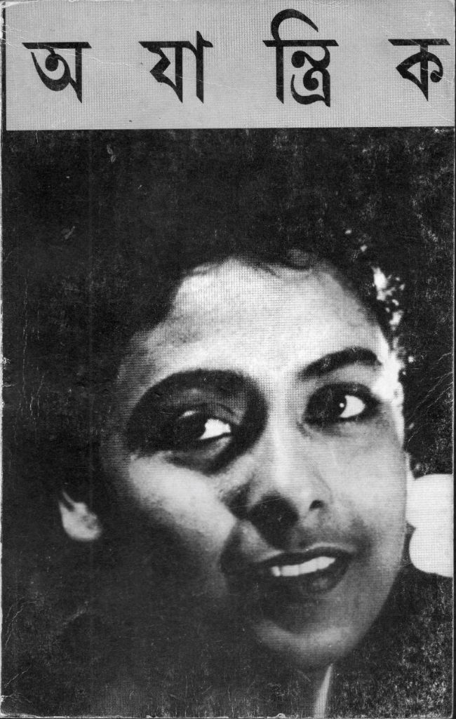 অযান্ত্রিক