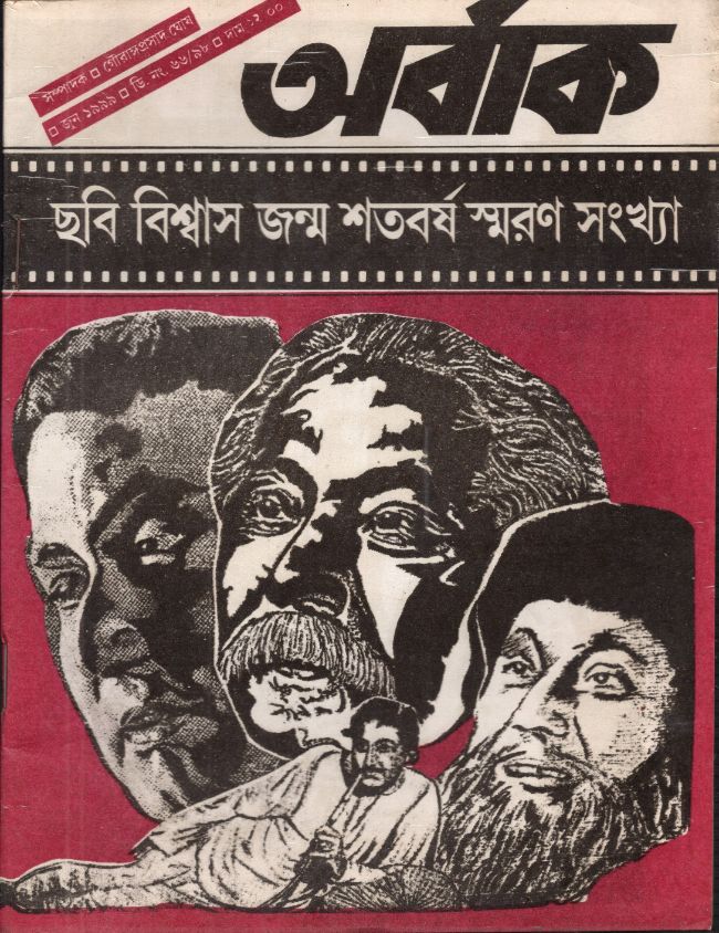 অর্বাক 