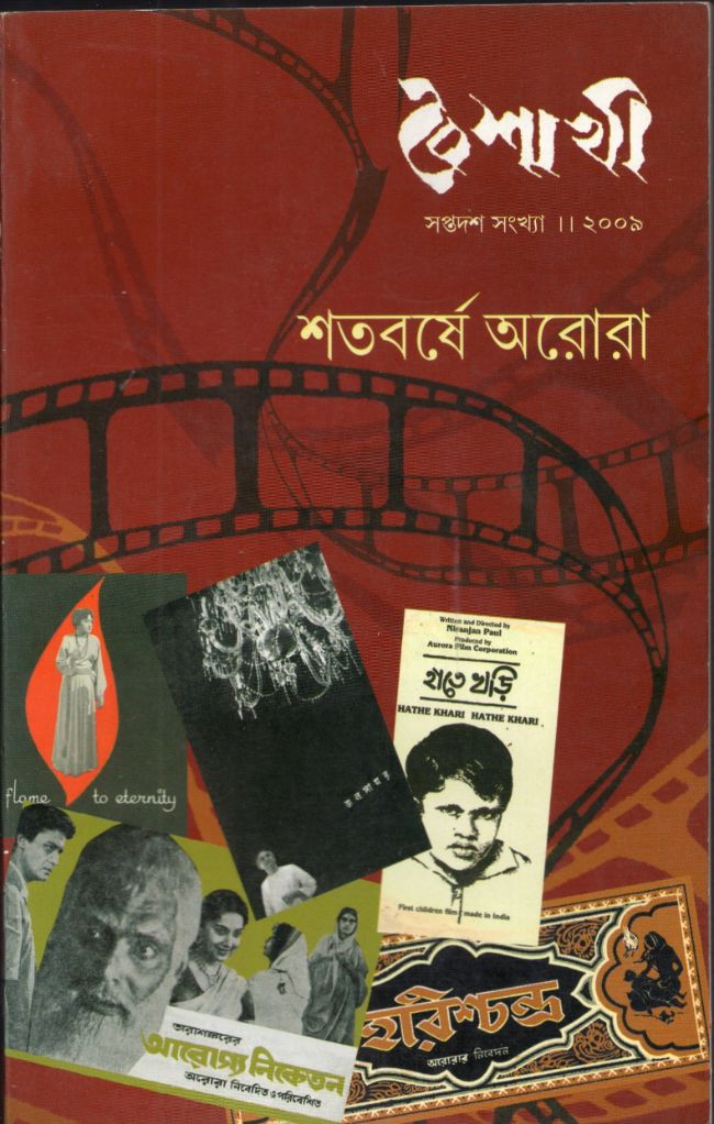 বৈশাখী