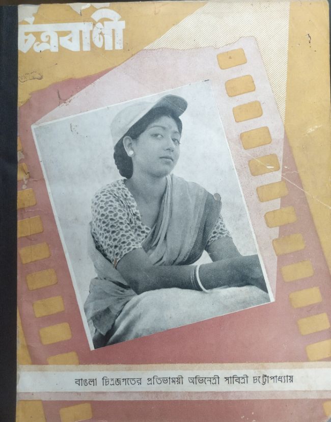 চিত্রবাণী 