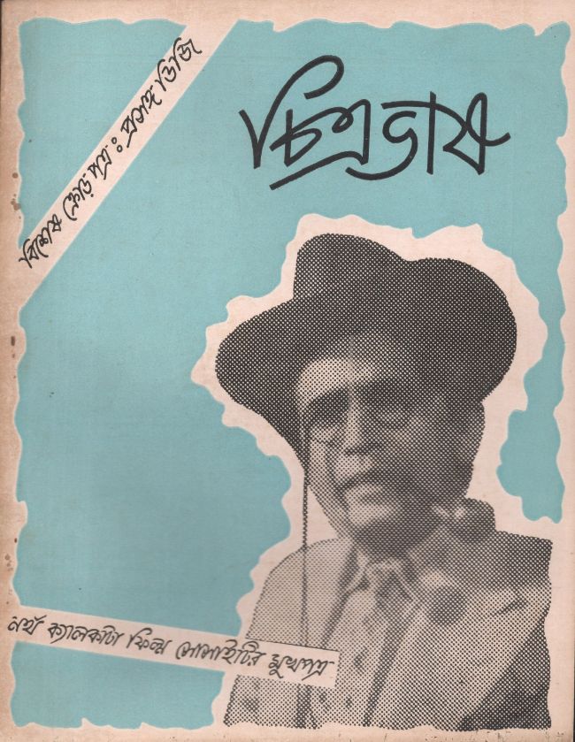 চিত্রভাষ