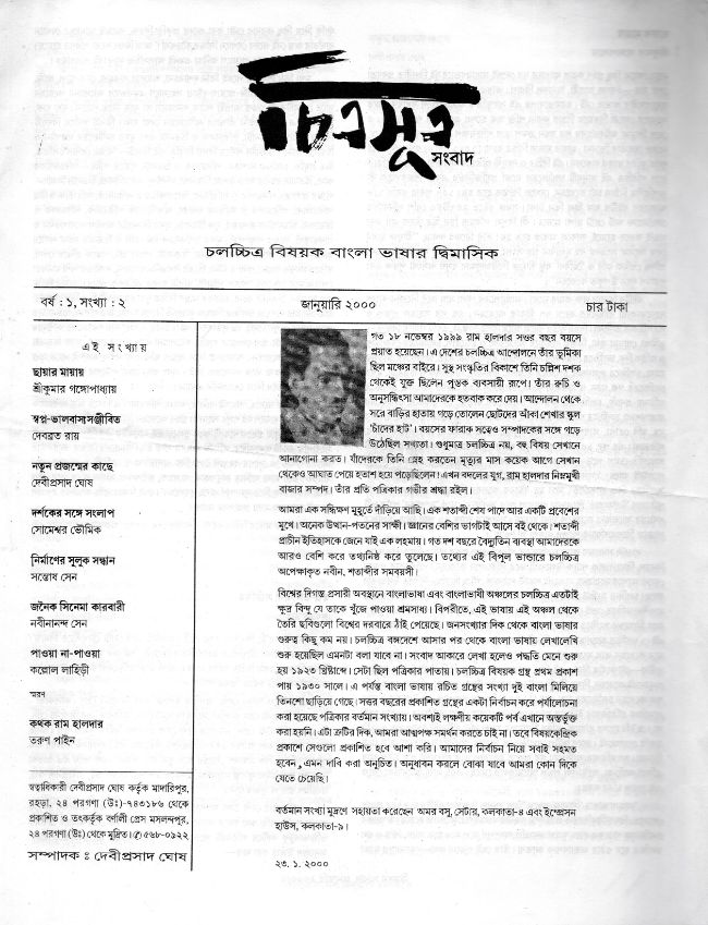 চিত্রসূত্র