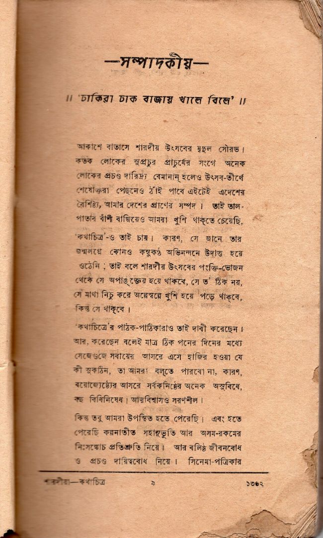কথাচিত্র