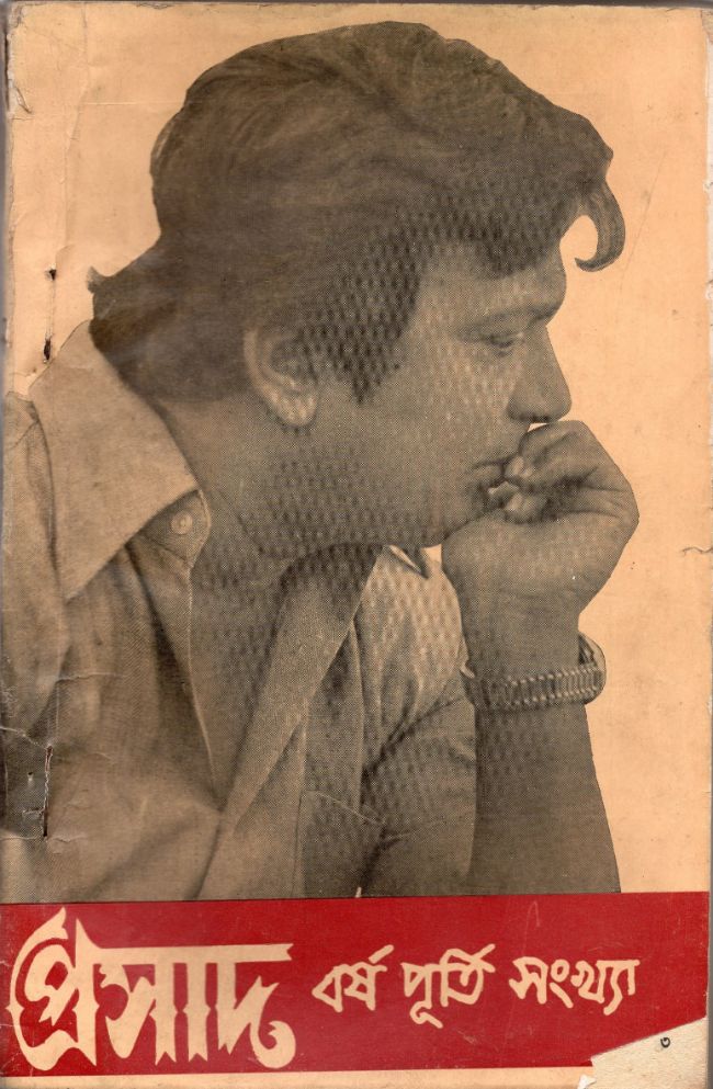 প্রসাদ