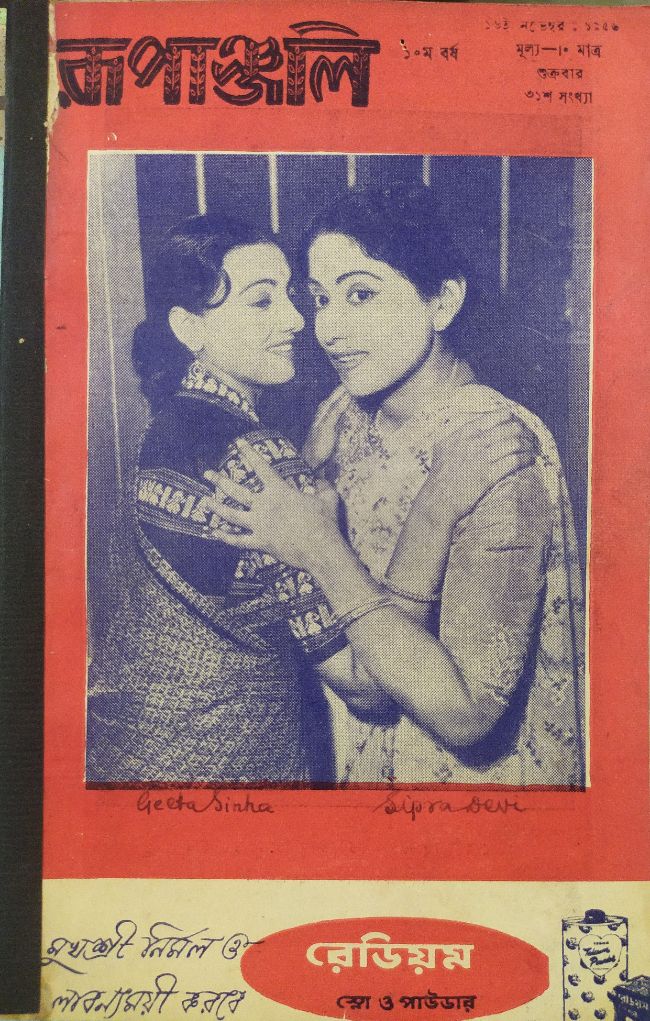 রূপাঞ্জলি