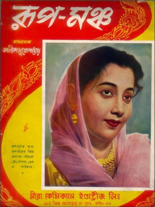 রূপমঞ্চ