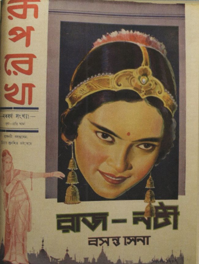 রূপ-রেখা