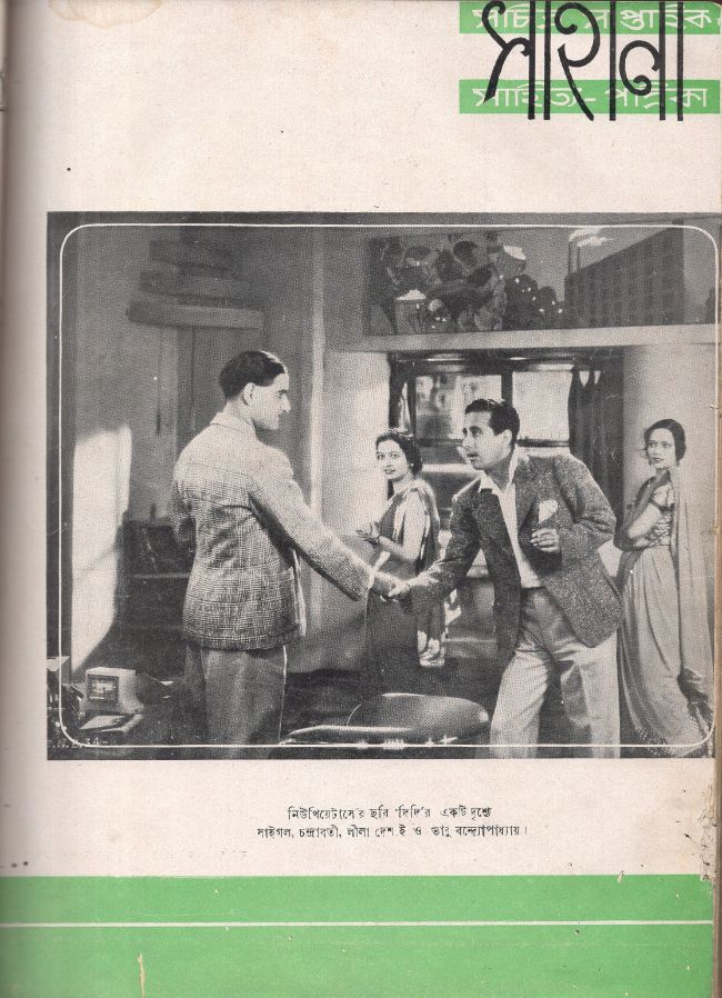 সাহানা