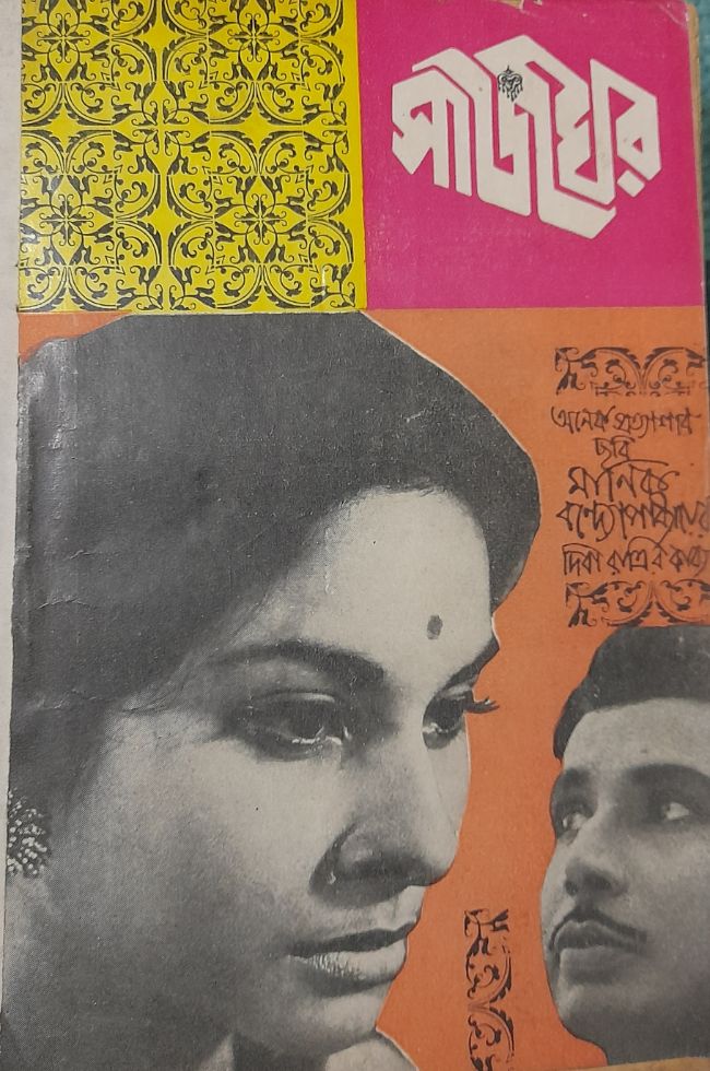 সাজঘর