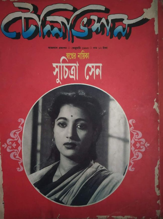টেলিভিশন