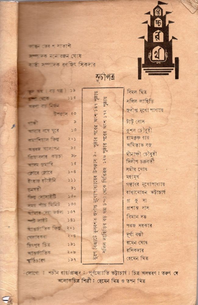 উচ্চরথ