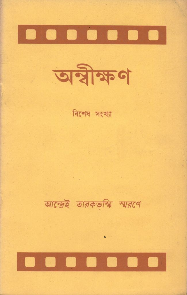 অণ্বীক্ষণ 