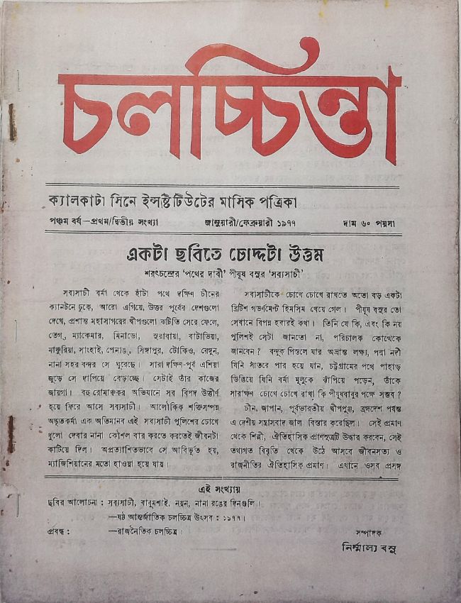 চলচ্চিন্তা