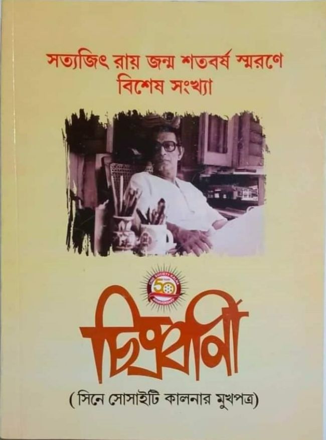 চিত্রবাণী 
