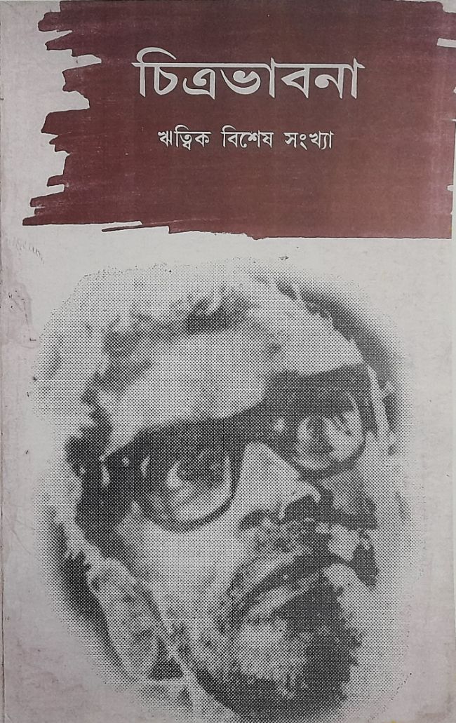 চিত্রভাবনা