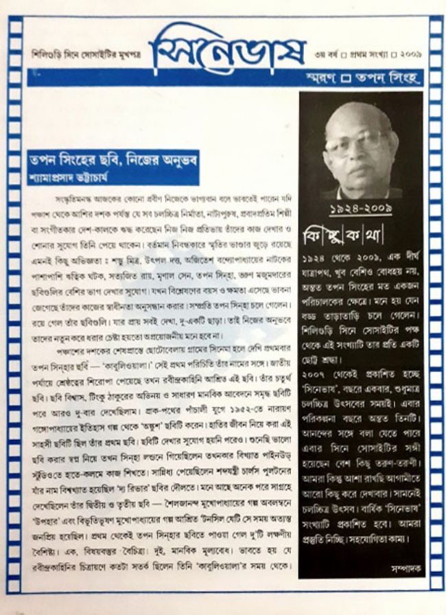 সিনেভাষ