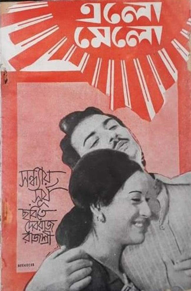 এলোমেলো