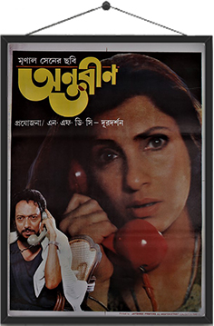 অন্তরীণ (১৯৯৩)